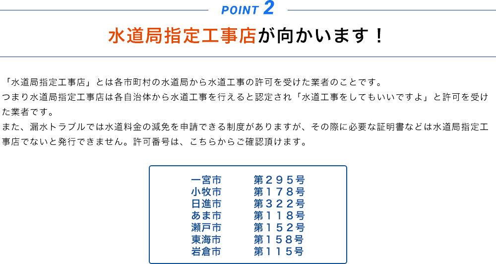 水道局指定工事店が向かいます!