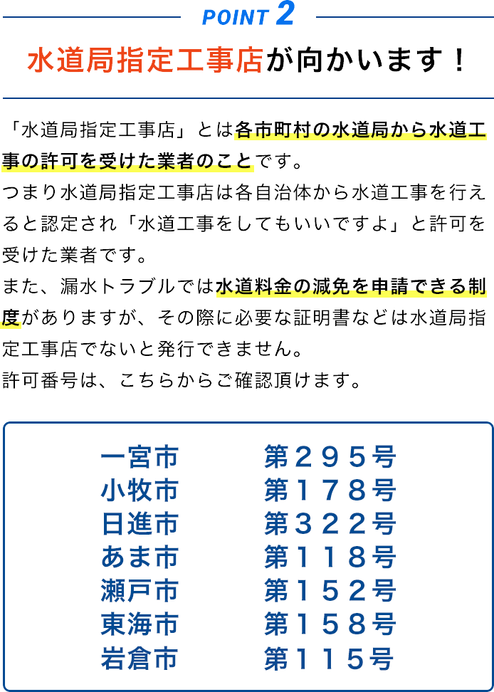 水道局指定工事店が向かいます!